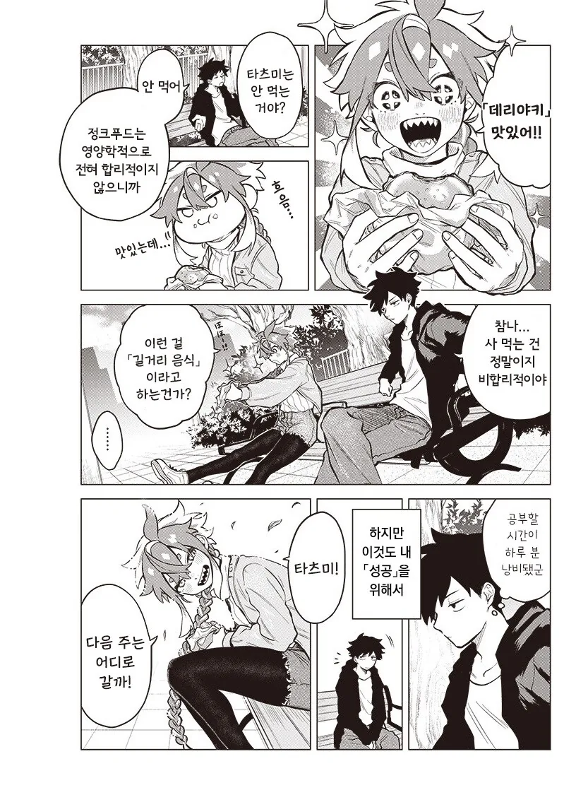 순애]우주 유학생 몰.manhwa - 이미지 10
