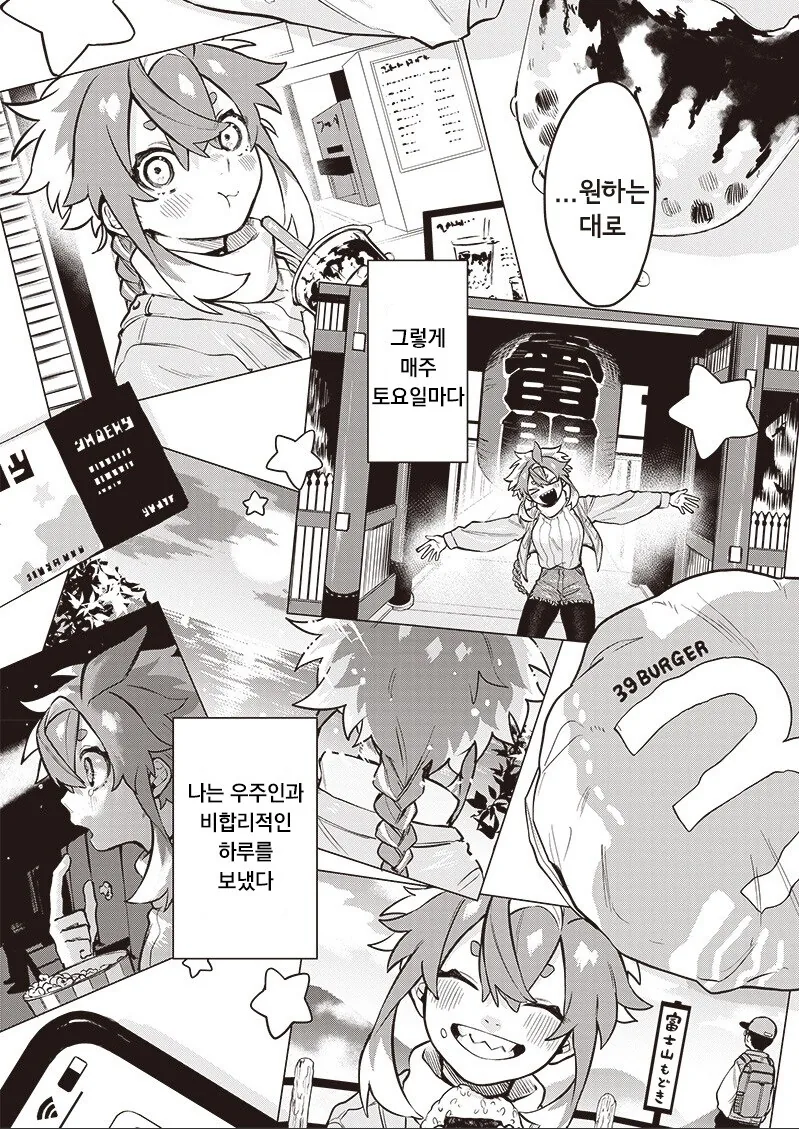 순애]우주 유학생 몰.manhwa - 이미지 11