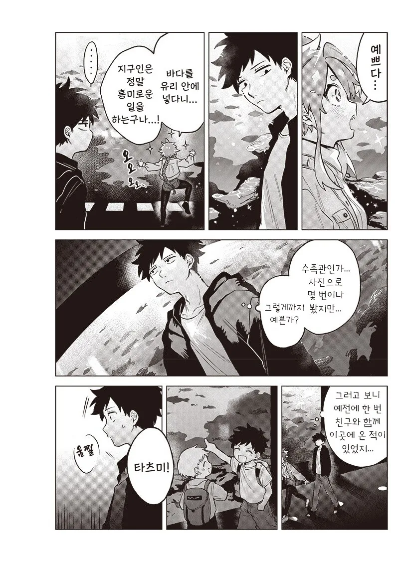 순애]우주 유학생 몰.manhwa - 이미지 14