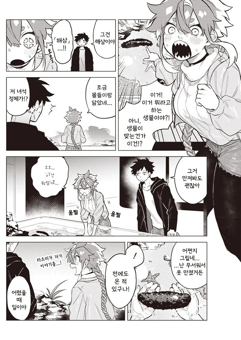 순애]우주 유학생 몰.manhwa - 이미지 15