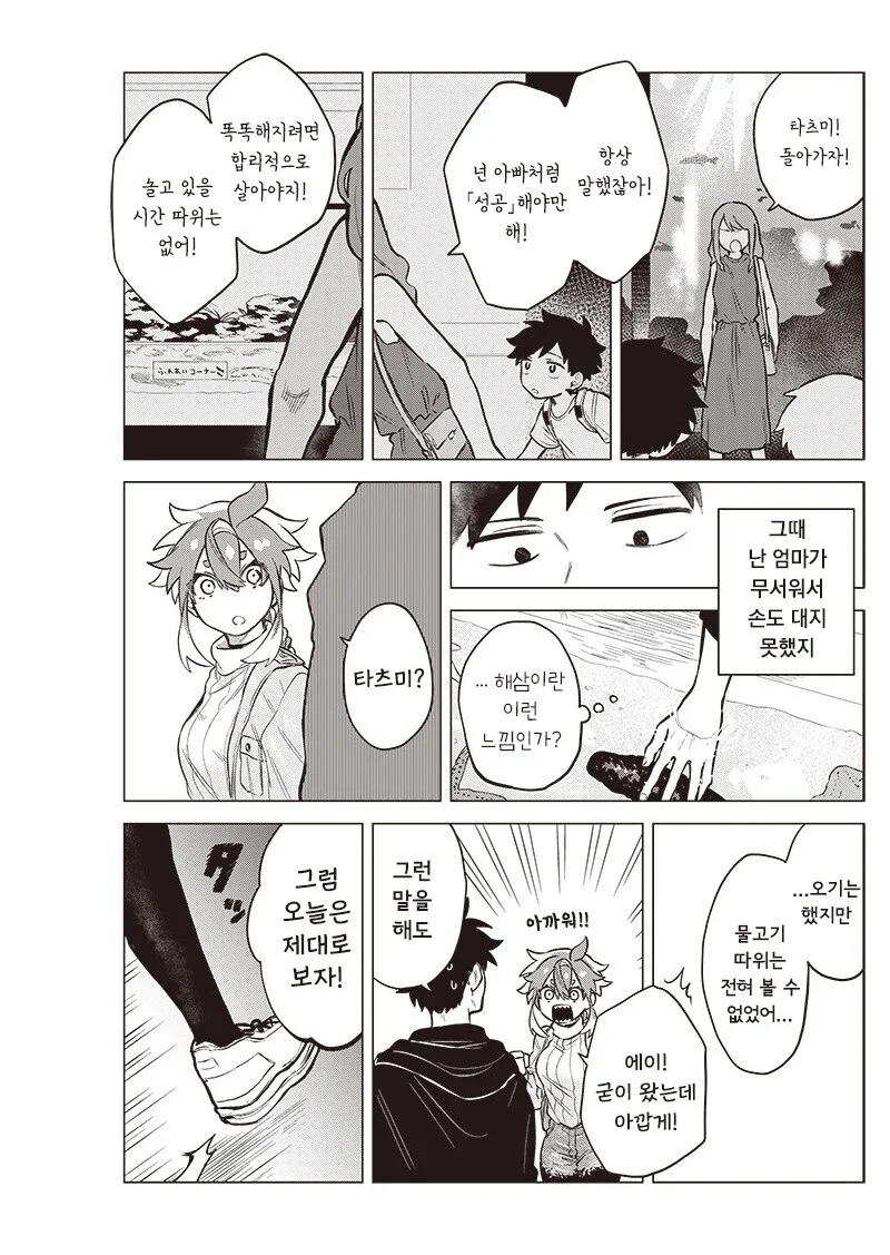 순애]우주 유학생 몰.manhwa - 이미지 16