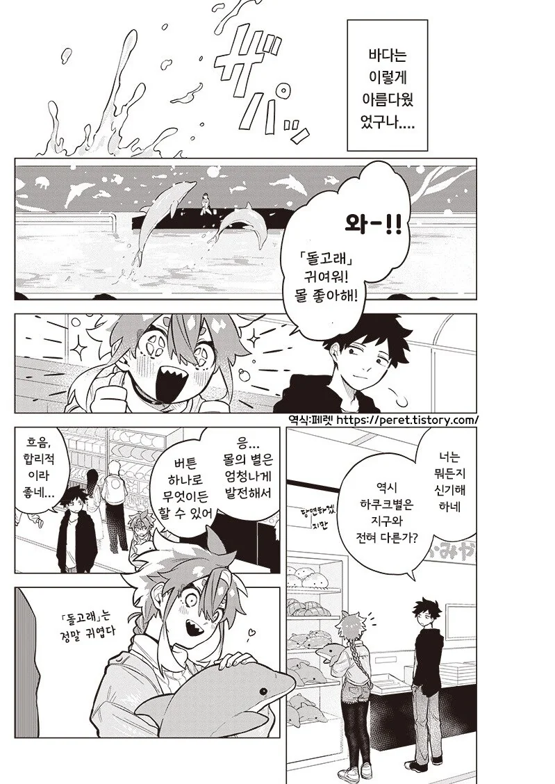 순애]우주 유학생 몰.manhwa - 이미지 18