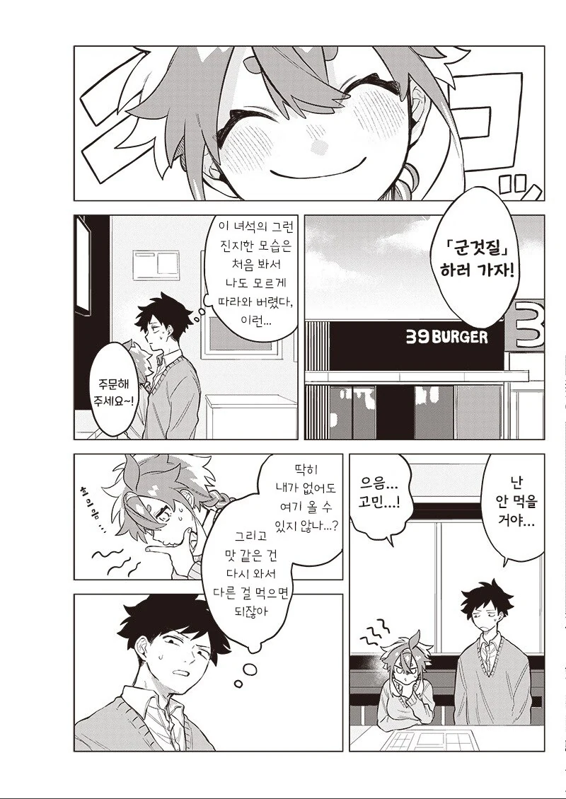 순애]우주 유학생 몰.manhwa - 이미지 27
