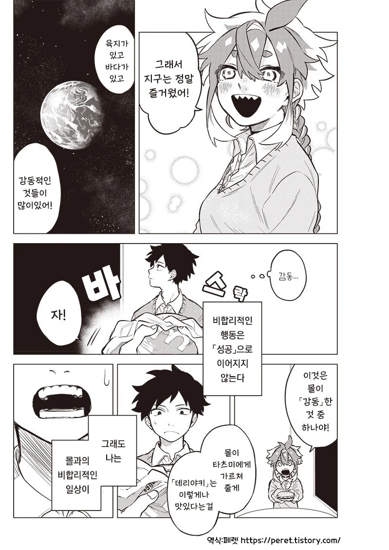 순애]우주 유학생 몰.manhwa - 이미지 33