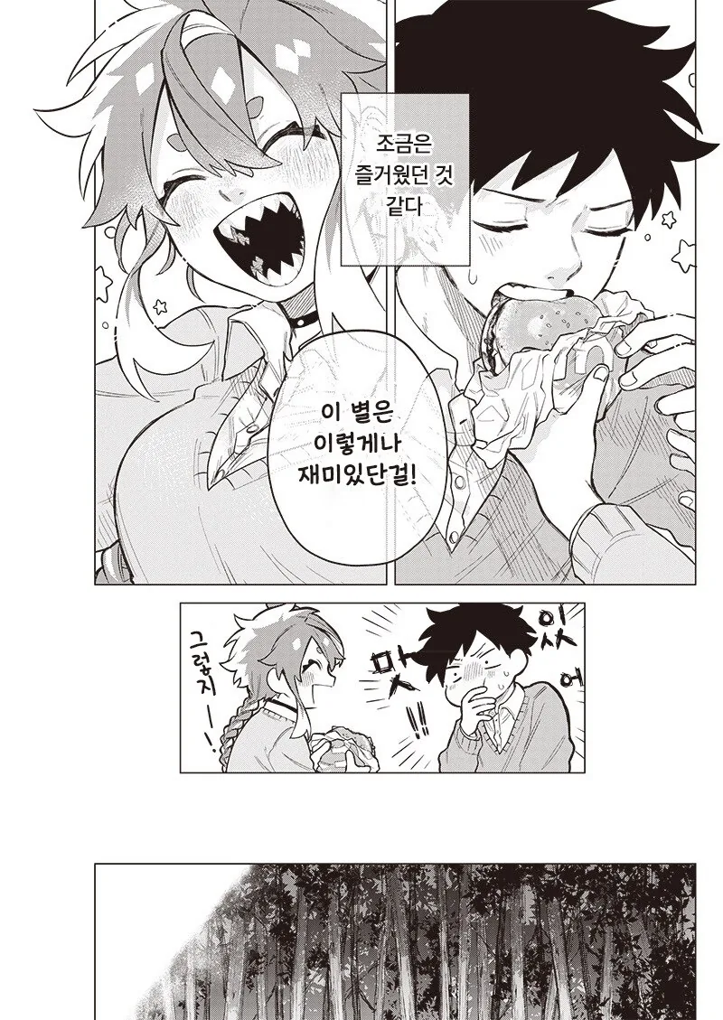 순애]우주 유학생 몰.manhwa - 이미지 34