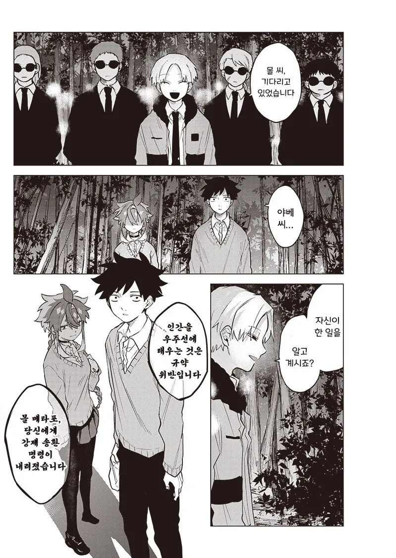 순애]우주 유학생 몰.manhwa - 이미지 35