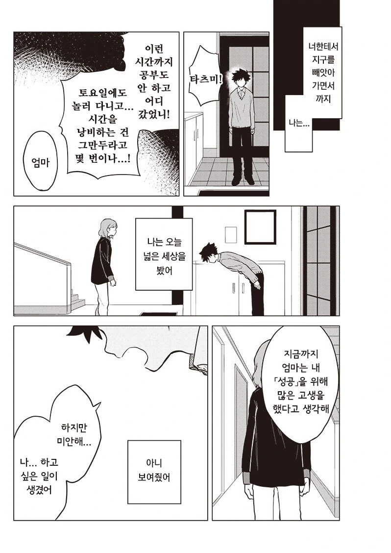 순애]우주 유학생 몰.manhwa - 이미지 37