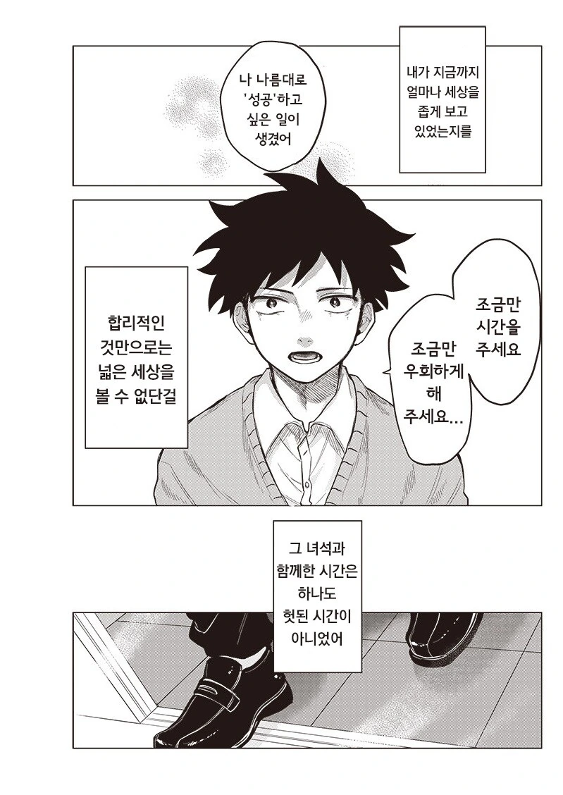 순애]우주 유학생 몰.manhwa - 이미지 38