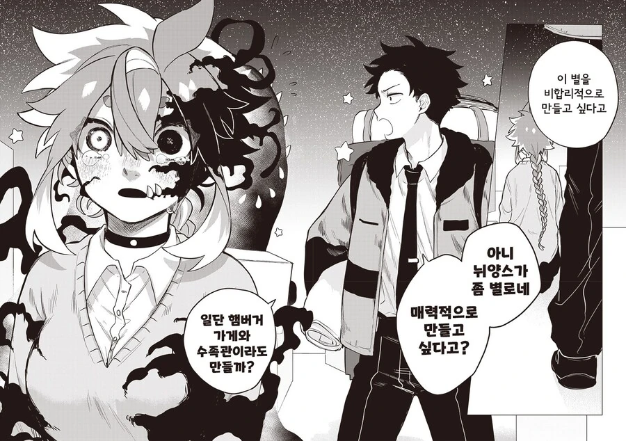 순애]우주 유학생 몰.manhwa - 이미지 41