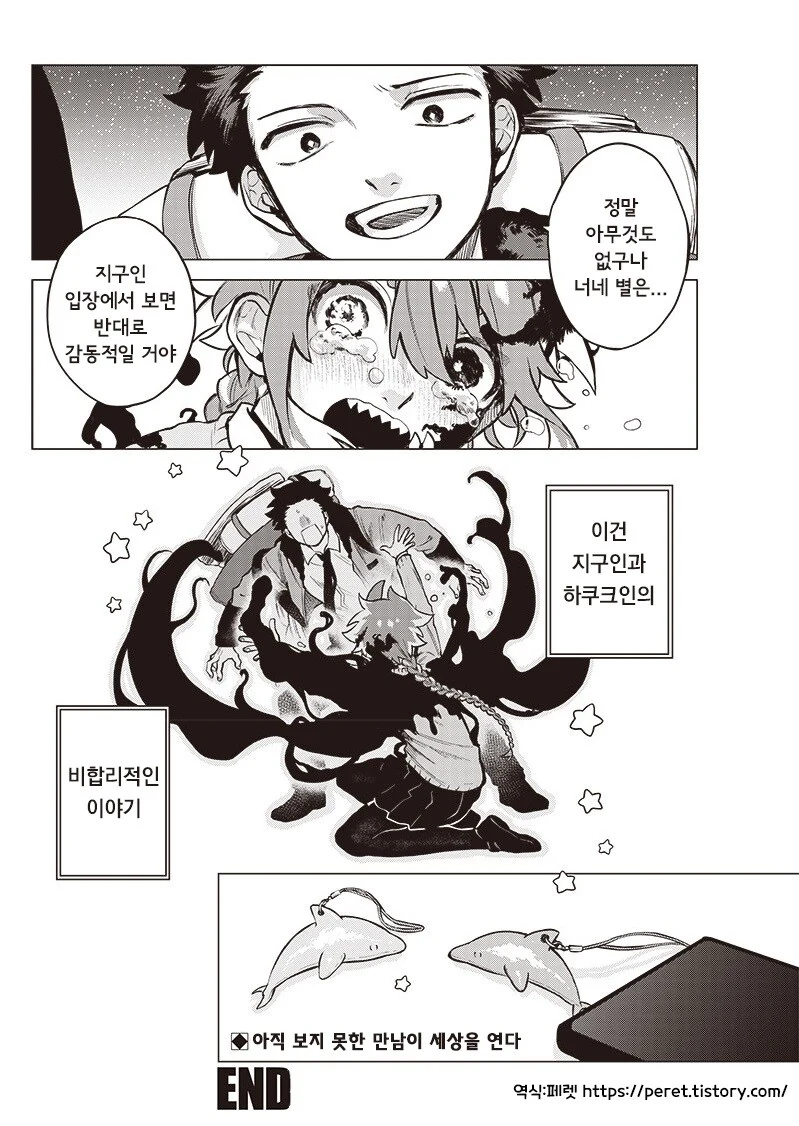 순애]우주 유학생 몰.manhwa - 이미지 42