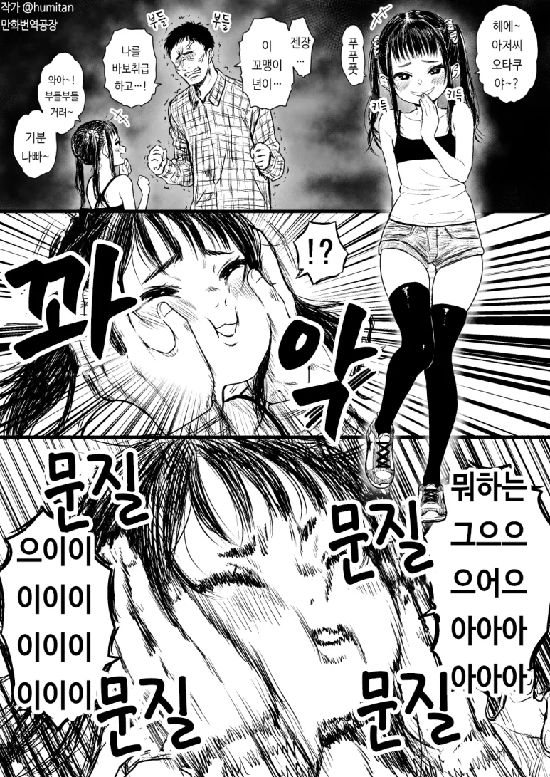 건방진 꼬맹이 Manhwa
