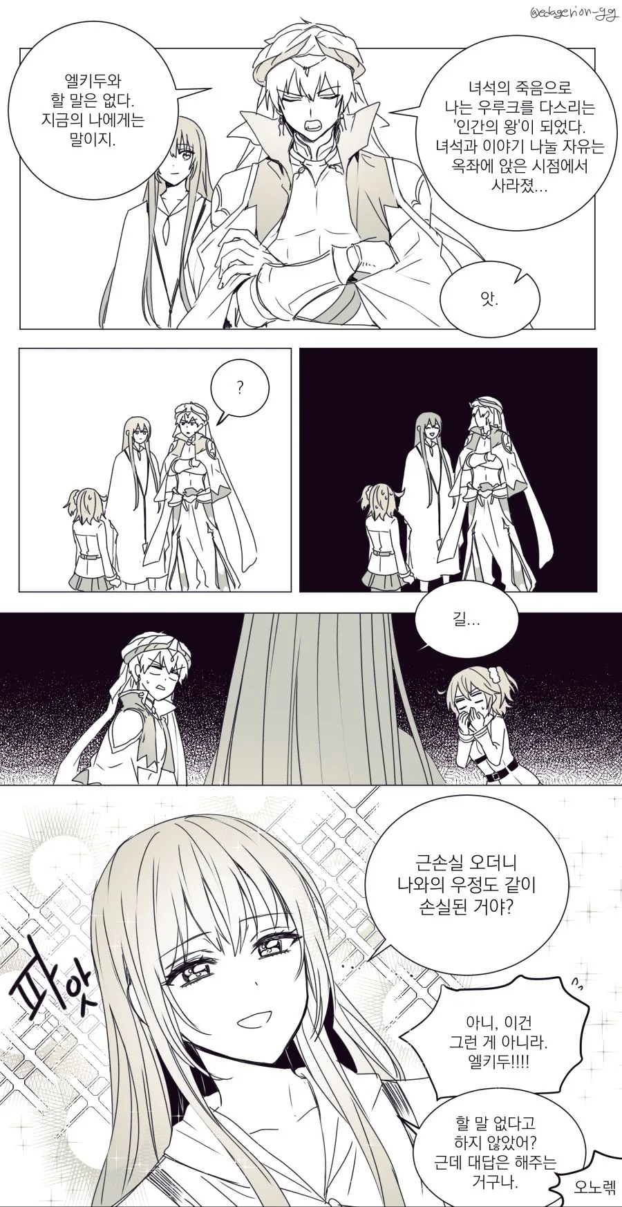 FGO)말꼬리잡혀서 개처맞는 길가메쉬