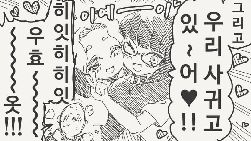 오타쿠군 이런거 좋아하지? 만화 - 이미지 4