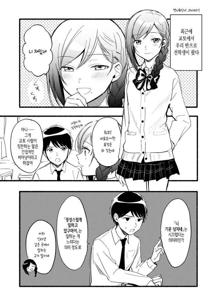 요망한 전학생.manhwa