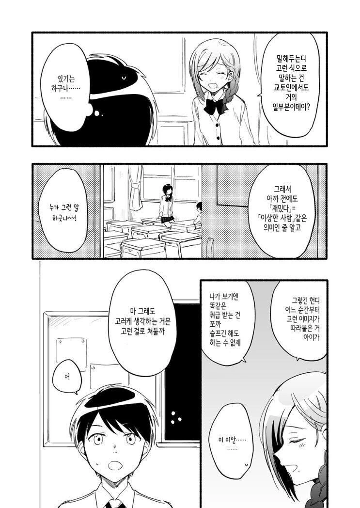 요망한 전학생.manhwa - 이미지 2