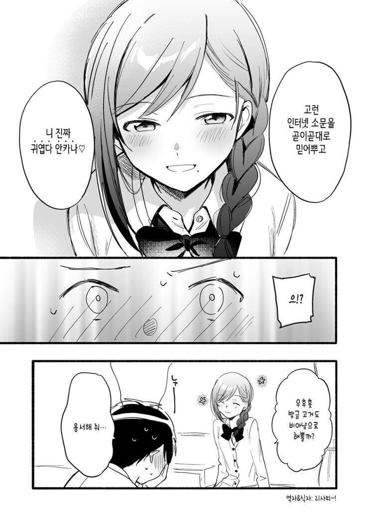 요망한 전학생.manhwa - 이미지 3