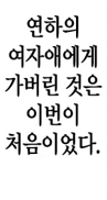 레즈의 참맛을 느끼다 - 이미지 3