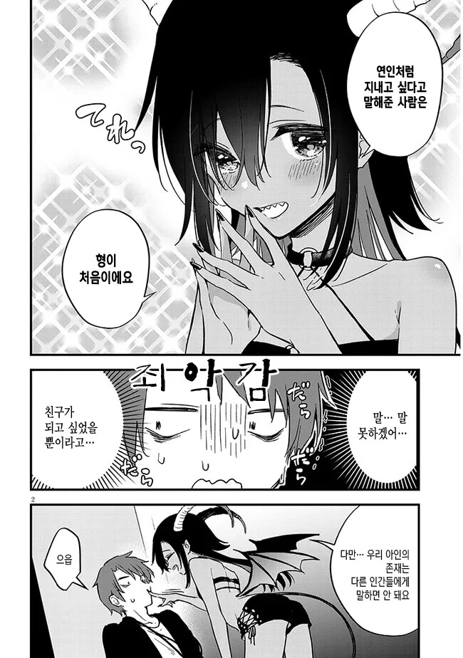 호모)무언가에 눈뜰뻔한 manga - 이미지 2