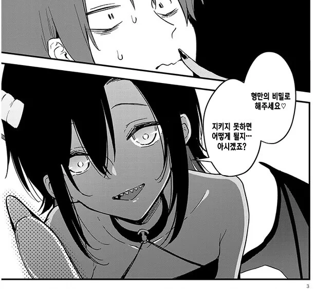 호모)무언가에 눈뜰뻔한 manga - 이미지 3