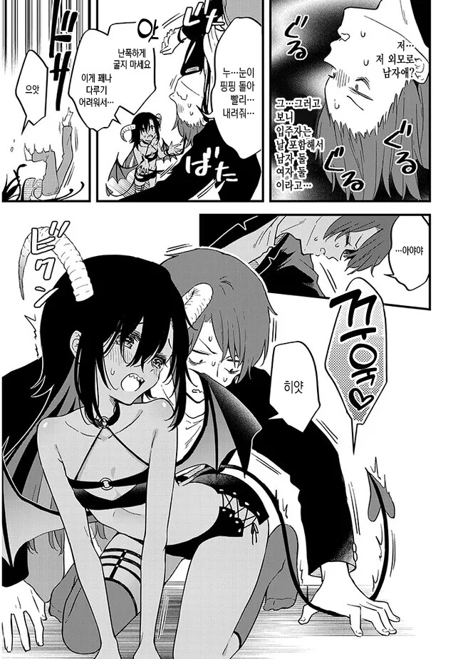 호모)무언가에 눈뜰뻔한 manga - 이미지 4