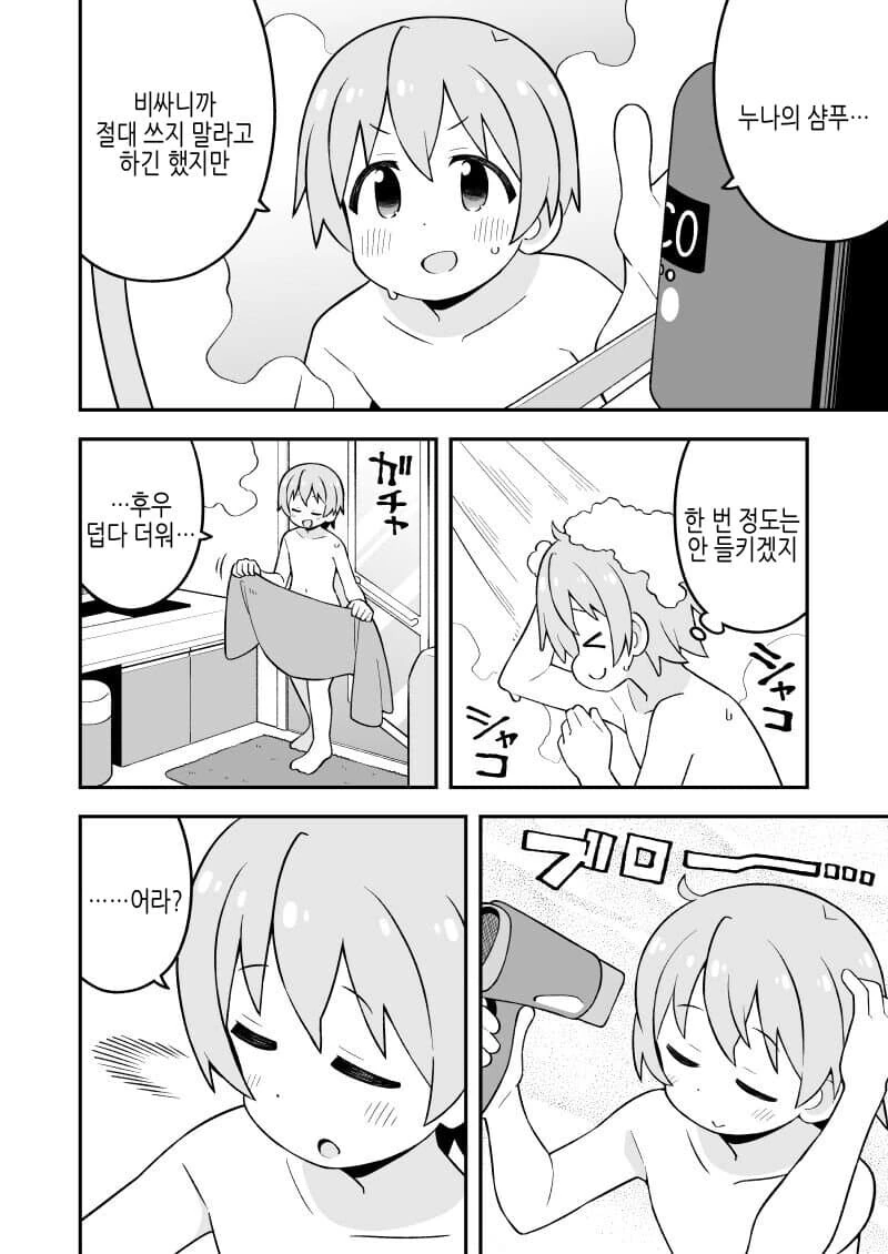 누나.향기.여장.절정.manga - 이미지 2