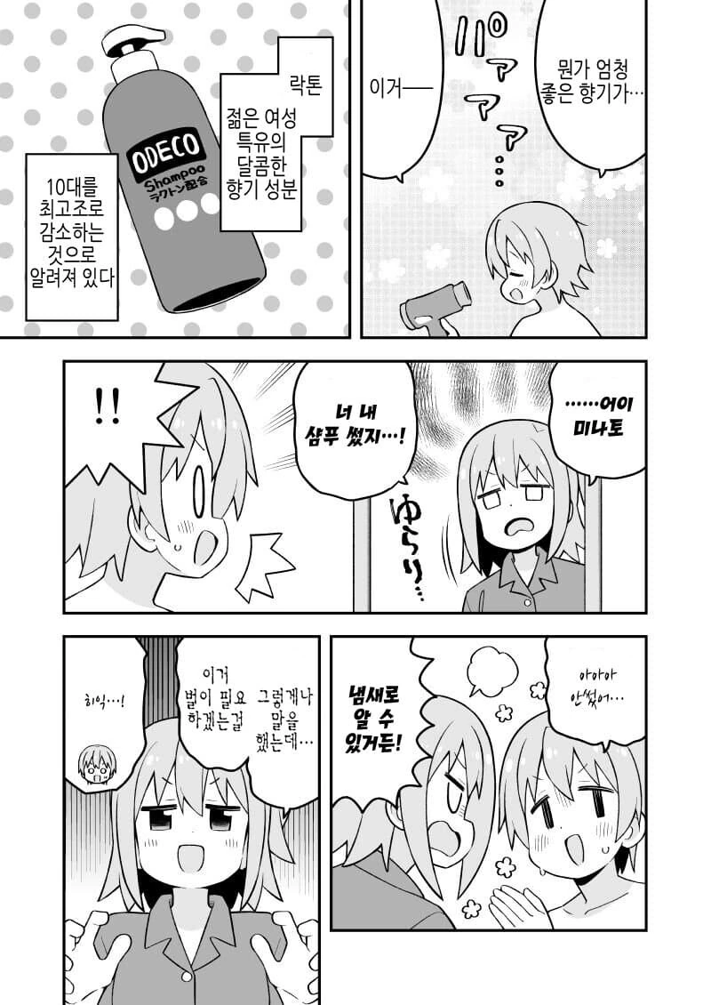 누나.향기.여장.절정.manga - 이미지 3