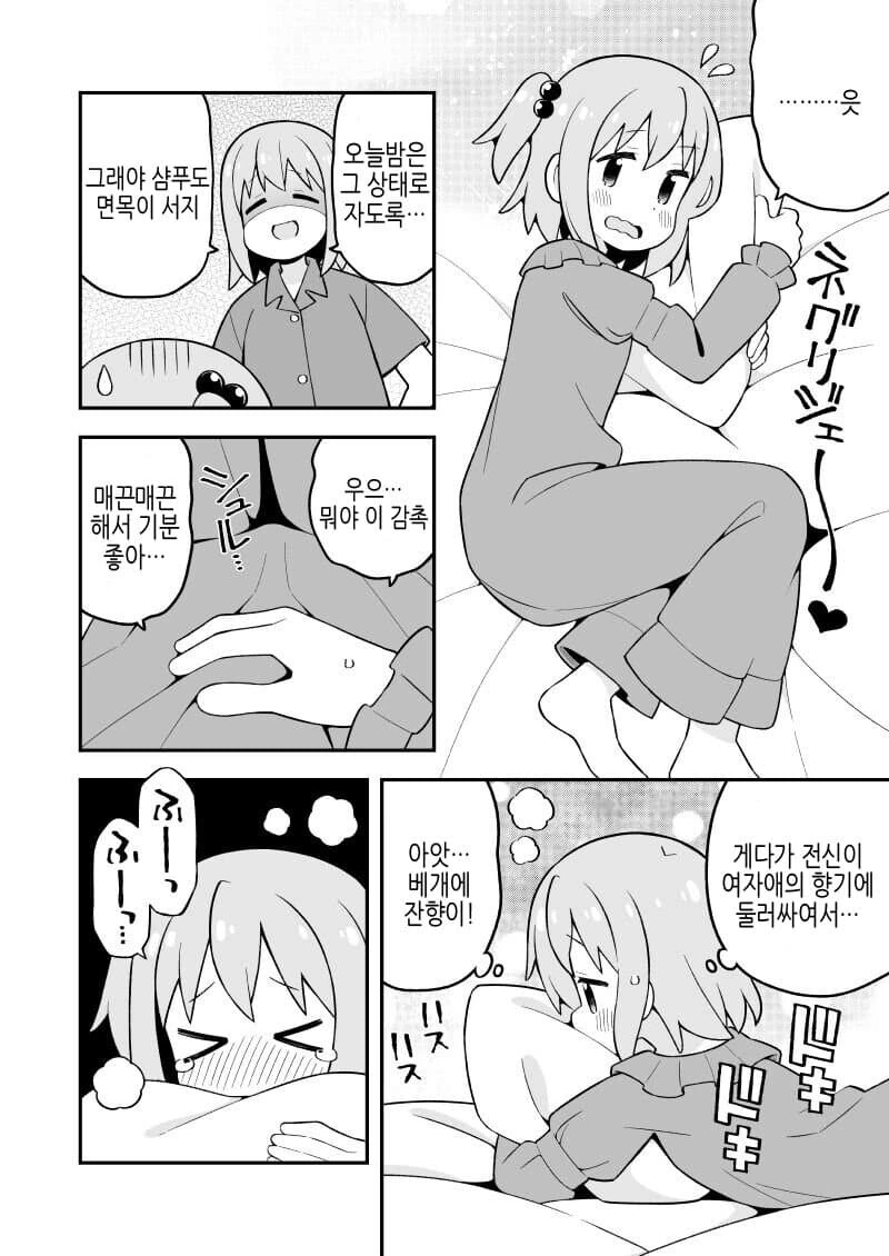 누나.향기.여장.절정.manga - 이미지 4
