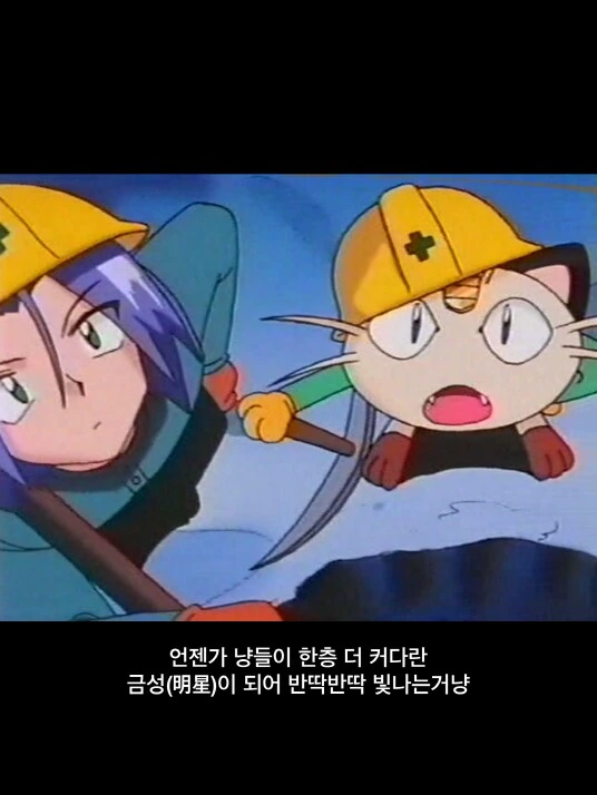 꿈을 위해 노력하는 로켓단 - 이미지 13