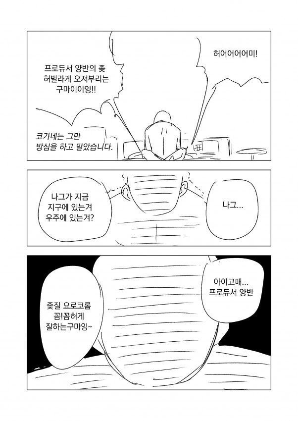 @) 코가네 떡씬도 없는데 어른용 ㄸㅇㅈ보다 더 끌리던 만화 - 이미지 3