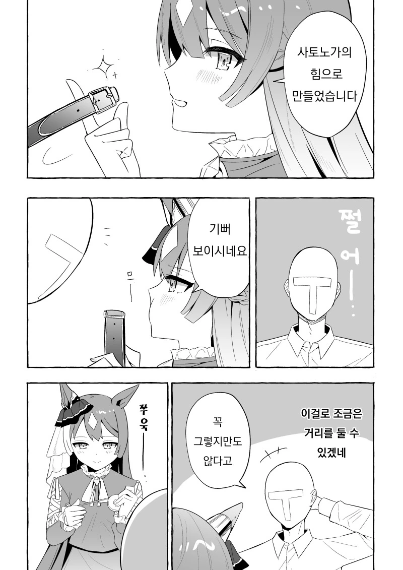 말딸) 사토노가의 개 만화 - 이미지 2