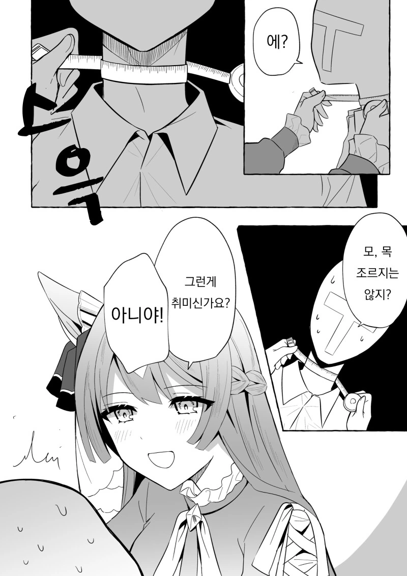 말딸) 사토노가의 개 만화 - 이미지 3