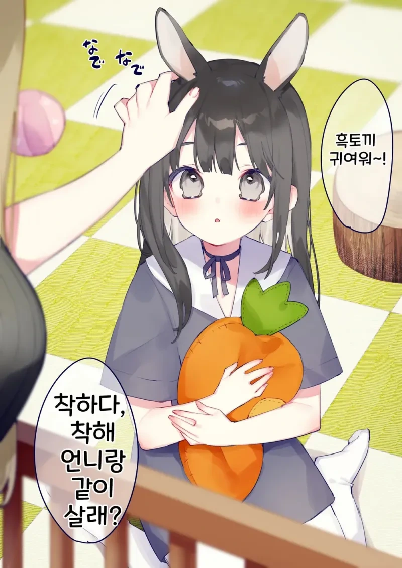 백합)토끼 입양하는 만화