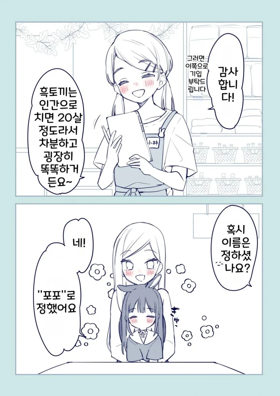백합)토끼 입양하는 만화 - 이미지 3