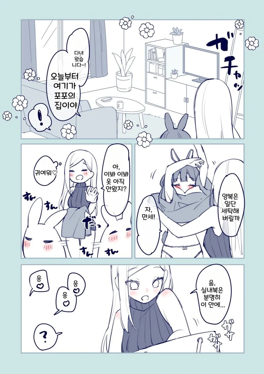 백합)토끼 입양하는 만화 - 이미지 5