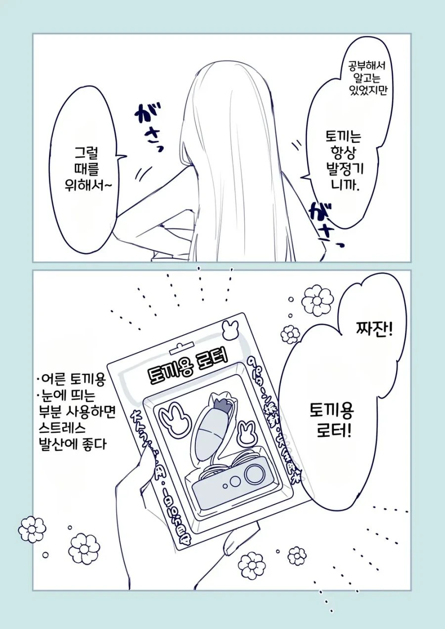 백합)토끼 입양하는 만화 - 이미지 6