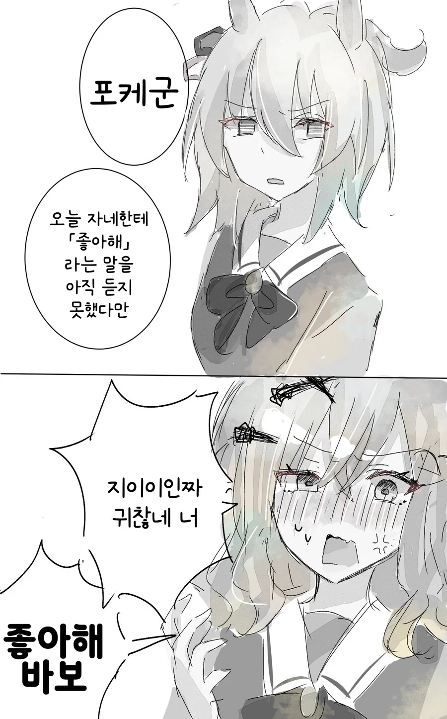 말딸/번역) 아마 사귄지 얼마 안된 포케타키