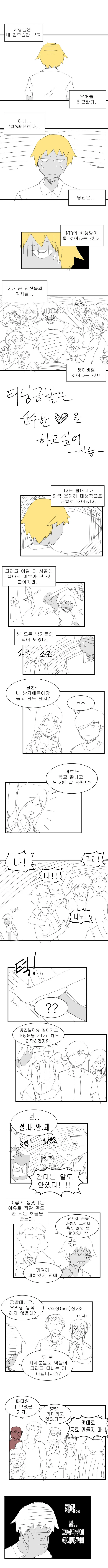NTR을 싫어하는 금태양 만화
