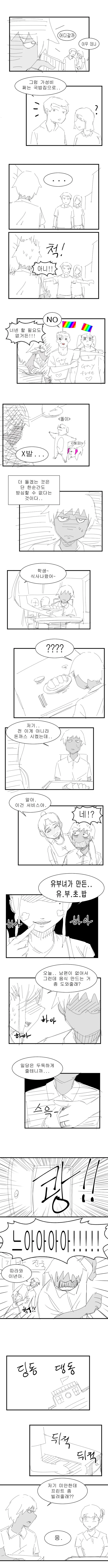 NTR을 싫어하는 금태양 만화 - 이미지 2