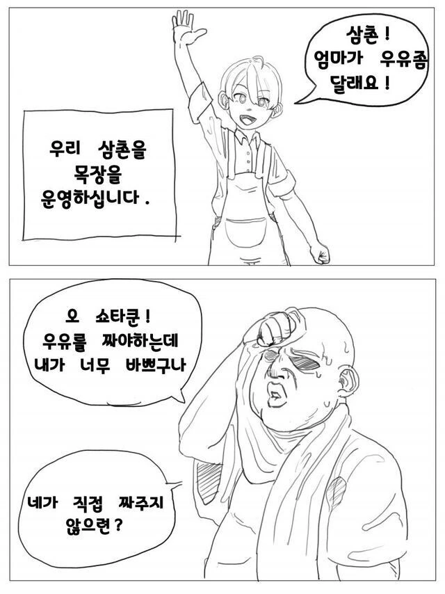 ㅅㅌ가 젖소 젖짜러 목장에 온.manga