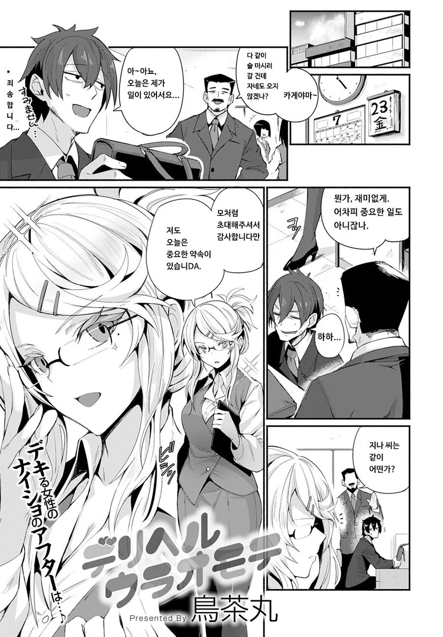 ㅇㅎ) 외국인 딜리버리 걸을 지명했는데 회사 동료였다.manga