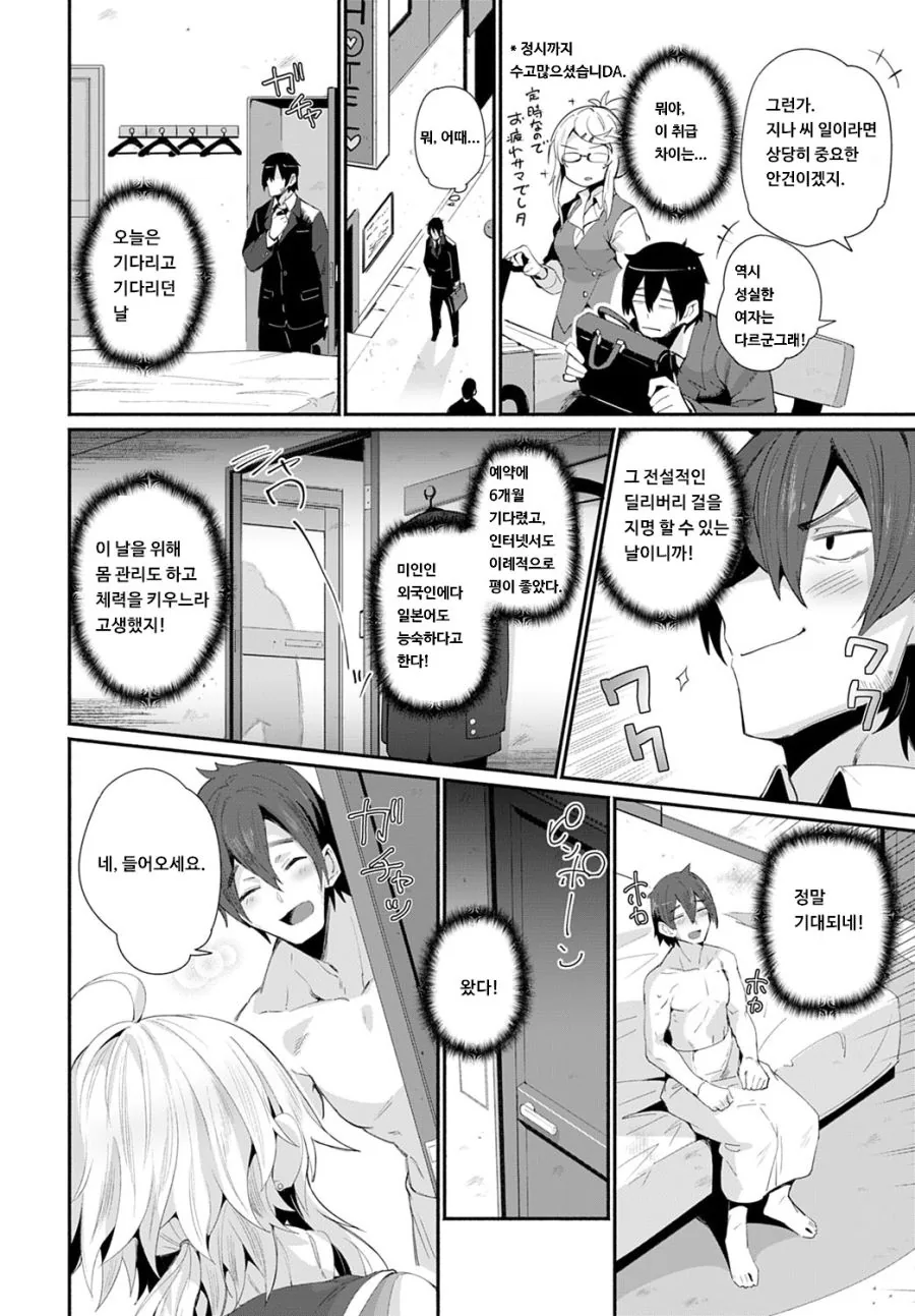 ㅇㅎ) 외국인 딜리버리 걸을 지명했는데 회사 동료였다.manga - 이미지 2