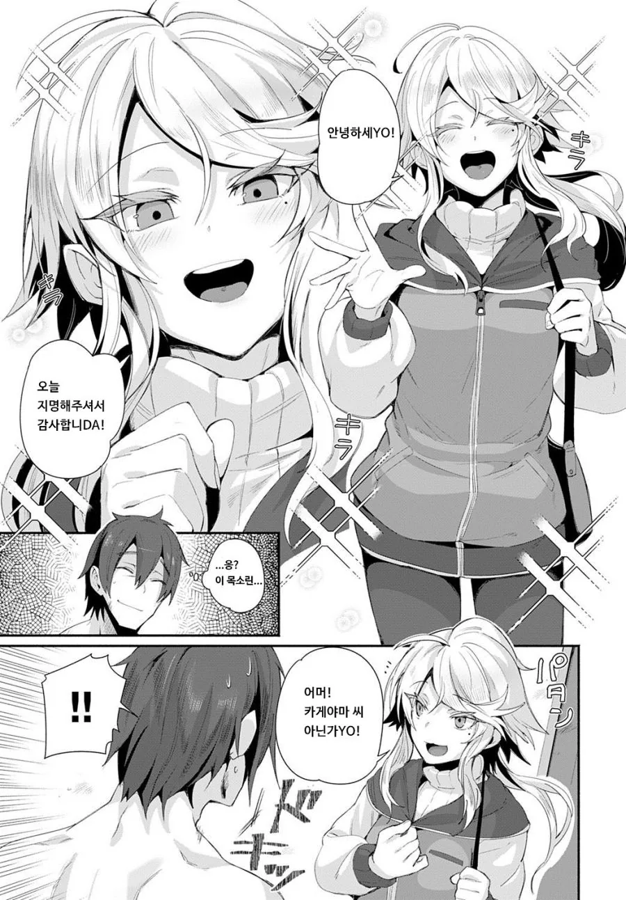 ㅇㅎ) 외국인 딜리버리 걸을 지명했는데 회사 동료였다.manga - 이미지 3