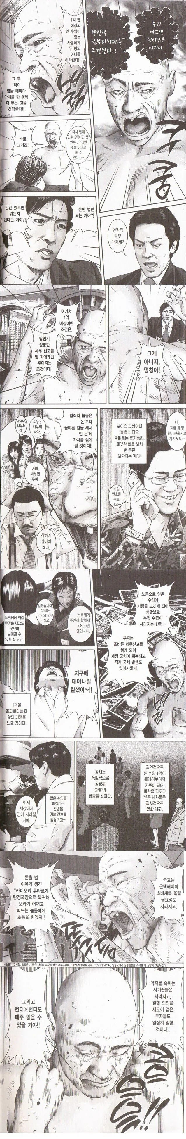 한정적 일부다처제를 주장하는 manhwa
