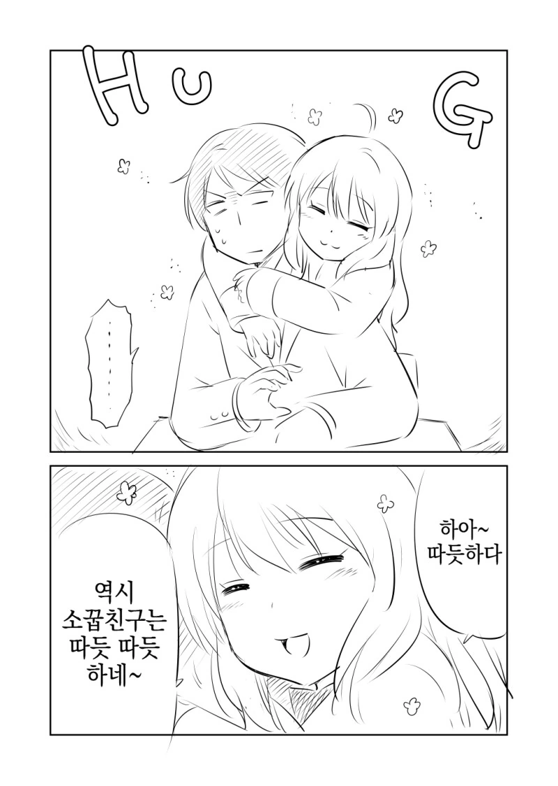 따뜻하게 해주는 소꿉친구.manhwa - 이미지 2