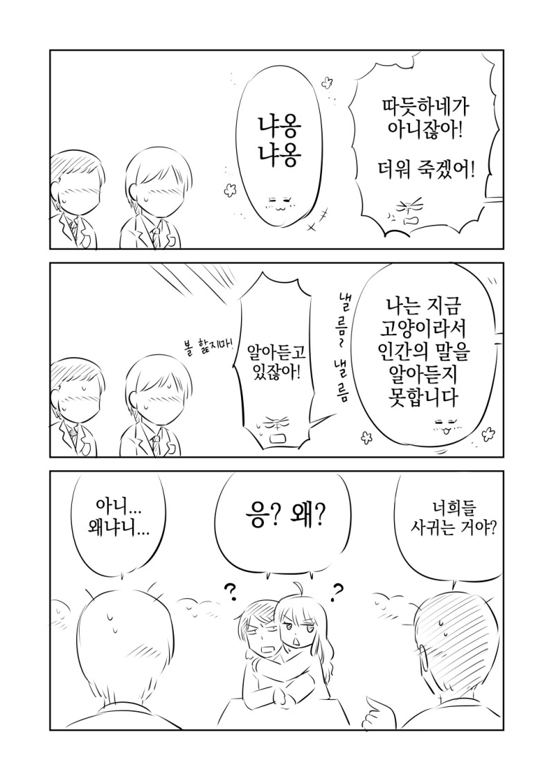따뜻하게 해주는 소꿉친구.manhwa - 이미지 3