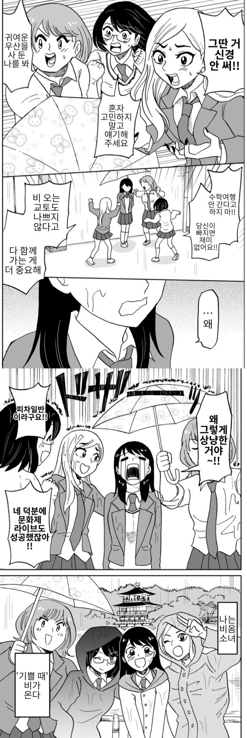 여고생이 자꾸 비가오게 해서 반친구들이.manga - 이미지 2