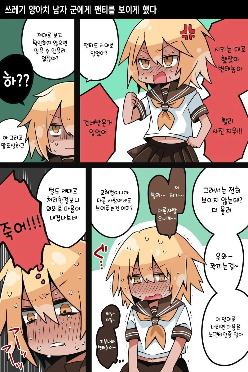 순애)NTR하던 금태양이 순애로 돌아서는 만화.manga - 이미지 2
