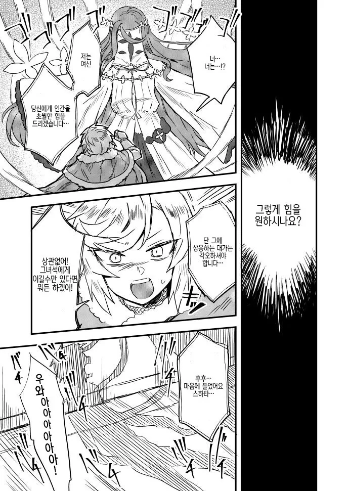 여장) 힘을 얻기위해 남자를 포기하는.manga - 이미지 2