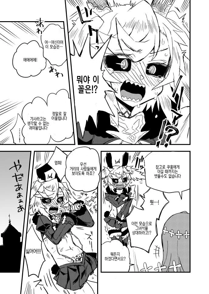 여장) 힘을 얻기위해 남자를 포기하는.manga - 이미지 4