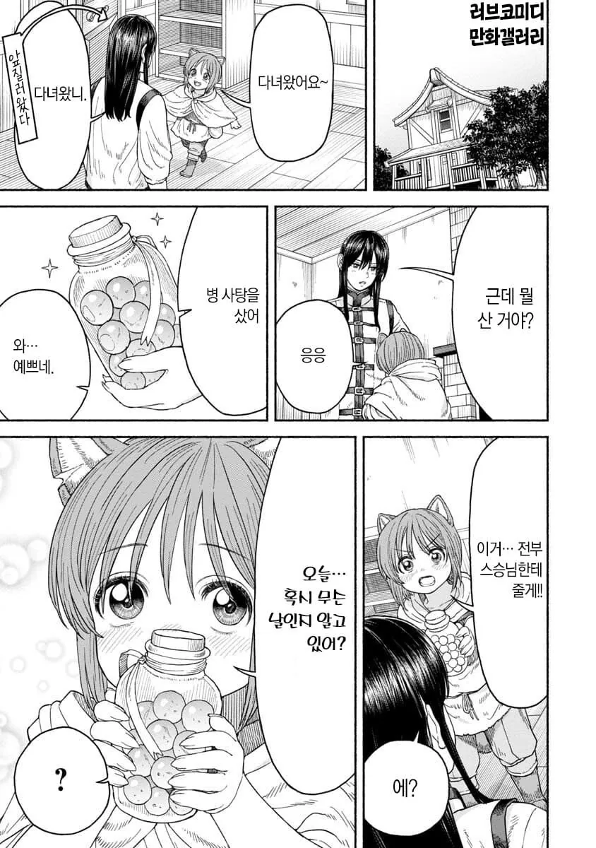 여기사와 동물귀 ㅅㅌ 11화 (집나감 - 이미지 10